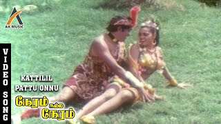 Kattilil Pattu Onnu Song Video  Silk Smitha Song  Neram Nalla Neram  Ilayaraja  AK Music [upl. by Hugibert]