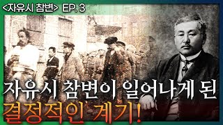 자유시 참변 ep3 한국 독립운동가들의 충돌과 붕괴 대한민국 임시정부와 대한국민의회 둘 중 누가 옳았던 것일까  그들의 비극적인 운명 [upl. by Seem]