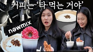 배민 김봉진 첫 프로젝트 성수동 NEWMIX 뉴믹스 커피 [upl. by Skardol]