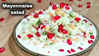 Mayonnaise Salad । meyonij salad recipe। Salad recipe [upl. by Sukhum687]