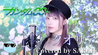 【劇場版機動戦士ガンダム00】UVERworld  クオリア SARAH cover  Mobile Suit Gundam 00 A wakening of the Trailblazer [upl. by Tletski]