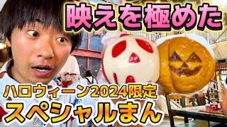 【映える】ハロウィーン2024スペシャルまんが話題に‼️ [upl. by Silra625]