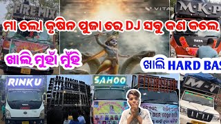 Dhenkanal banisia prashidha Krishna puja bhasani 2024 djjbdjmkpdjshow djmt djharprabtidjrinku [upl. by Okiruy]