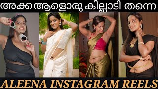 ALEENA INSTAGRAM REELS  ഇനി മലയാളം റീൽസുകൾ അക്ക ഭരിക്കും കളികൾ മാറി തുടങ്ങി aleena starroses [upl. by Ocinemod430]