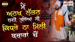 MAI ANKH LABBAN LAYI TUREYA SI  ਮੈਂ ਅਣਖ ਲੱਬਣ ਲਈ ਤੁਰਿਆ ਸੀ  Kavita  10122017  Dhadrianwale [upl. by Ahsitruc]