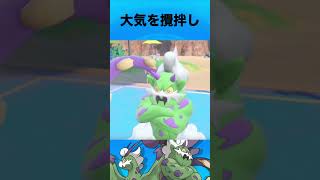 トルネロスについて ポケモン トルネロス コピペロス [upl. by Lamori]