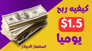 افضل موقع الإستثمارية 💰 اسحب 15 usdt كل يوم 🤑 crypto الربحمنالانترنت ربحusdt btcmining trx [upl. by Lizette]