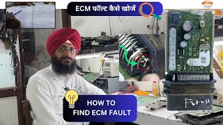 HOW TO FIND ECM FAULT ecmrepair hitechecmrepair service ecm electrical ecmtraining ecmtools [upl. by Rosen]