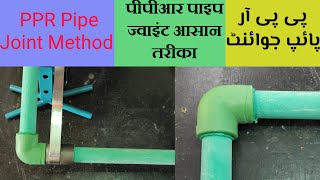 PPR Pipe Joint MethodHow to join PPR pipePolypropylene PipeHow to use a PPRC Pipe Electric Heater [upl. by Emogene667]