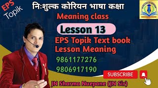 EPS Topik Text Meaning Chapter 13과 with Sudarsan sirJN Sir [upl. by Demmer]