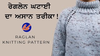 ਰੇਗਲੇਨ ਘਟਾਈ ਪਾਉਣ ਦਾ ਅਸਾਨ ਤਰੀਕਾ  Raglan Knitting Pattern  Knitting Designs  knitting [upl. by Della]