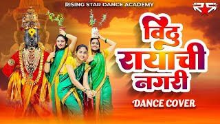 Vithu Rayachi Nagari  Dance Cover  Rising Star Dance Academy  Aarti Choreo [upl. by Aliuqaj719]