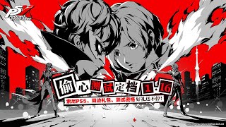 Persona5 Is a MASTERPIECE  You Need to Play This Game [upl. by Attwood90]