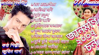 Jaanmoni 2007All Time Super Hits Bihu Songs By Zubeen Garg [upl. by Anirehc]