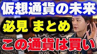 中国の仮想通貨 北京オリンピックでデジタル人民元を披露 仮想通貨の勝ち方 バブル 中国仮想通貨 アナンド 予言 暴落 青汁王子メタバーズデジタル通貨インドアナンド占星術ディファイ [upl. by Gibbs]