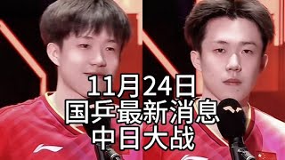 中央5台直播乒乓时间表：今日CCTV5直播国乒决赛！王楚钦抗日争冠 [upl. by Ylicic]