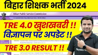 BPSC TRE 40 Latest News Today  Bihar Shikshak Bharti Notification 2024  BPSC TRE 30 Result News [upl. by Winfield532]