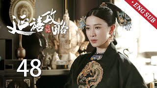 ENG SUB《延禧攻略 Story of Yanxi Palace》EP48：璎珞荣宠更盛晋位令妃，青莲被尔晴卖进青楼  古装 爱情 宫斗  欢娱影视 [upl. by Spiros38]