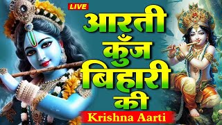 Aarti Kunj Bihari Ki  आरती कुंजबिहारी की  Krishan Aarti [upl. by Adlesirhc430]