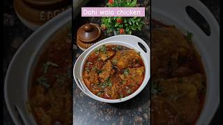 🍗dahiwala chickeneasy chicken masala🍗shortsdahichicken dahichickenrecipe chickenchicken masala [upl. by Ramedlaw627]