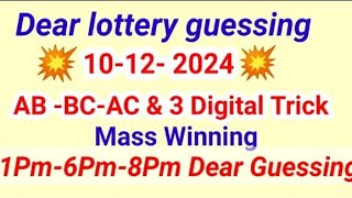 Dear Lottery Guessing10122024Today Guessing1pm6pm8pm [upl. by Reviere]