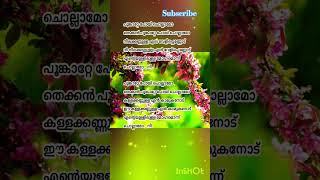 Shyama youtubeshortsmalayalamsonglyrics youtubesong likeloveviewsyoutubevideos [upl. by Ecirted]