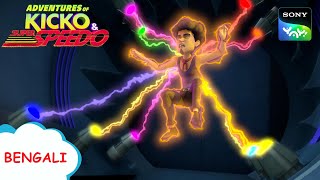 ম্যাগনেট ম্যান  Kicko And Super Speedo  Full Episode in Bengali  Videos For Kids  KNSS [upl. by Armilda]