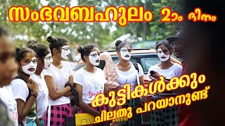 മാവേലിക്കര ഉപജില്ല കലോൽസവം DAY 2  BGHUD SSLC  BGHUD [upl. by Kaplan]