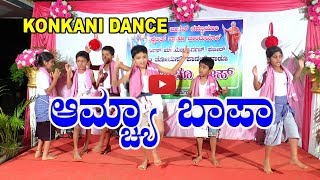 ಆಮ್ಚ್ಯಾ ಬಾಪಾ Amchea Bapa  Meaningful Konkani Dance [upl. by Casabonne]