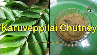 Karuveppilai chutneyகறிவேப்பிலை சட்னி  Tamil   Sattur Parambariya Samayal [upl. by Labotsirhc]