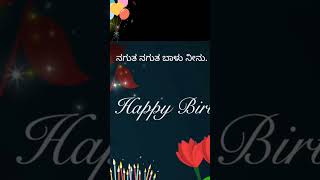 Birthday wishesKannada nagutha nagutha Balu neenu kannada shortstrending viral [upl. by Ibbie]