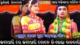 ଲୁଣିସାହି ରାମନାଟକ ସୀତାହରଣ  Hanuman dance video  fullseen udanta Hanuman  ସୁକୁଟା ଭାଇଙ୍କ ଝଲକ୍ [upl. by Hamel489]