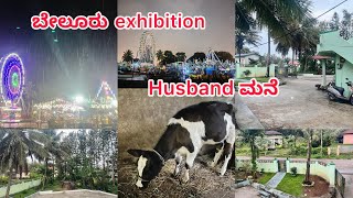 ಬೇಲೂರು exhibitionhusband ಮನೆminivlogdailyvlogs beluru homehomevlogscoweveing chikmangalore [upl. by Otrebireh798]