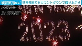 UAE 600機のドローンで2023の文字 世界各地で新年カウントダウン盛大に…厳重に…2023年1月1日 [upl. by Naamana927]