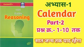 Calendar reasoning  Calendar lucent reasoning book  calendar reasoning in hindi [upl. by Airpac]