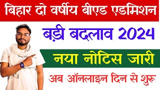 Bihar Bed Admission 2024 Big Update  Bihar Bed Admission Online Apply amp Exam Date 2024 जल्दी देखे [upl. by Teemus749]