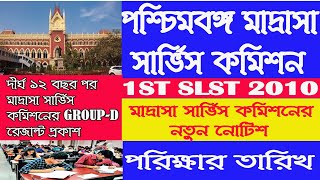 New notice WBMSC SLAT 2024  List of Candidates who appeared at Written Test of 1st SLST2010 GroupD [upl. by Xela]