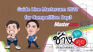 Guide Line Mastercam 2022 for Competition Day3 [upl. by Aillemac]