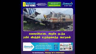 கவரைப்பேட்டை அருகே நடந்த ரயில் விபத்தில் உருக்குலைந்த பெட்டிகள் kavaraipettai TrainAccident [upl. by Ajnek85]