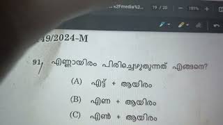 Today PSC Exam 29102024 Kerala Bank ManagerMalayalam Answer Key [upl. by Ticon]