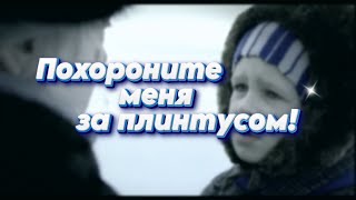 ОбзорПохороните меня за плинтусомФильм [upl. by Dalila]