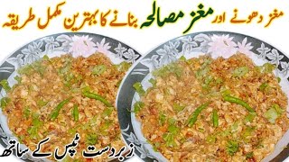 Magaz banane ka tarika By Munaza Waqar  Bakra Eid special Magaz recipe  Bheja fry recipe [upl. by Eslehc]