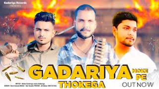 Gadariya moke pe thokega official video Rahul gadariya  jeetu gadariyaamit Baisla Gadariya song [upl. by Walrath]