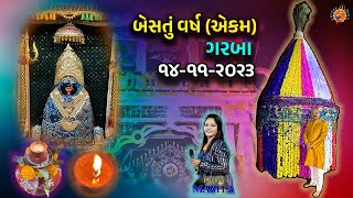 Mahakali Maa Diwali Garbo2023 Vagosana Day 2  Mahakali Maa Bestu Varsh 2023  Diwali Garbo Day 2 [upl. by Sidwohl]