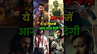 UPCOMING DOUBLE HERO MOVIES 🔥 short bollywood movies factsinhindi singhamagain [upl. by Patten707]