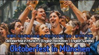 Oktoberfest in Munich｜English recitation [upl. by Buchbinder]