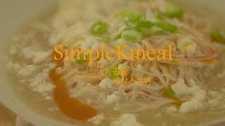 SimpleKmeal심플케이밀 Gomtang Crab meat soup 곰탕 게살스프면 EngKor Sub [upl. by Yvel821]