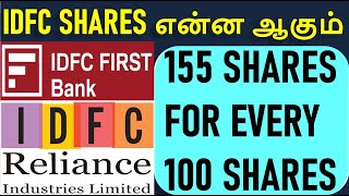 Stock Market News in Tamil  IDFC Limited and IDFC First Bank Merger  Share Split Ratio  Disney [upl. by Amsirahc]