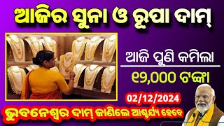 Gold price in odisha  ଆଜି ପୁଣି କମିଲା ୧୨୦୦୦  Odisha gold rate today  bbsr gold price down [upl. by Eirahs64]