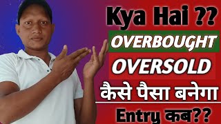 Overbought and Oversold Strategy।Overbought Oversold Indicator।Overbought Oversold Zone kya hota hai [upl. by Hanforrd]